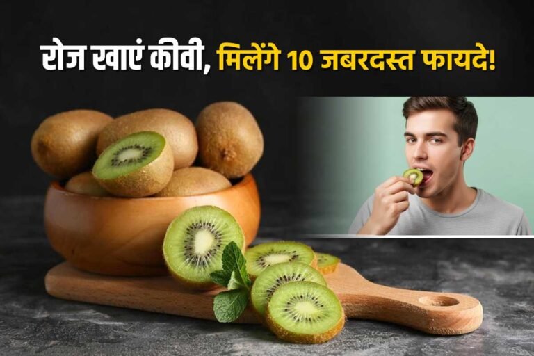 10 Major Benefits of Eating Kiwi Fruit