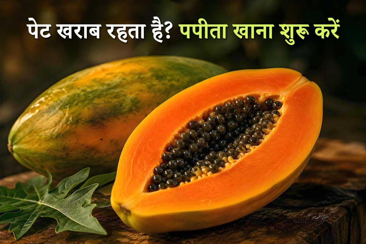 papaya for digestion